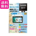 ケンコー 液晶保護フィルム 液晶プロテクター Insta360 GO 3 用 専用サイズ設計 防汚コート KLP-I360GO3 送料無料 【G】