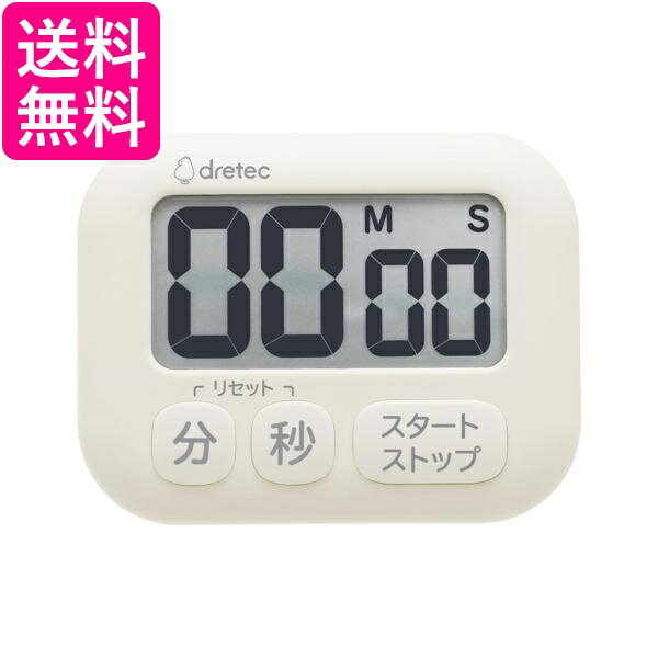 ドリテック 抗菌 大画面 タイマー シンプルな3キー 大きめボタン アイボリー 送料無料 【G】