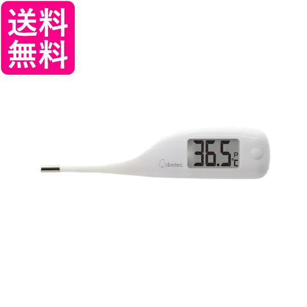 ドリテック 電子体温計 予測検温約15秒 TO-204WT 先が曲がるやわらかタッチ ケース付 送料無料 【G】