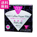 ハリオ V60 用ペーパーフィルター03W 1〜2杯用 40枚入 VCF-03-40W HARIO 送料無料 【G】