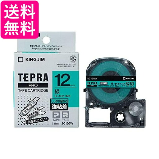 キングジム SC12GW 緑 テープカートリッジ テプラPRO 強粘着 12mm 送料無料 【G】 キングジム SC12GW 緑 テープカートリッジ テプラPRO 強粘着 12mm 送料無料 【G】