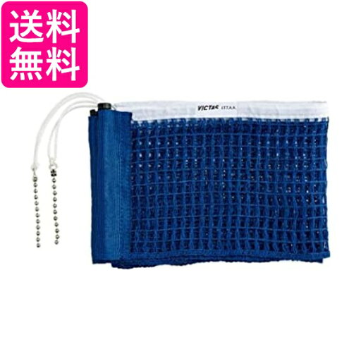 ヴィクタス(VICTAS) 卓球 ネット VL SUPPORT SET ブルー(0120) 803040 送料無料 【G】 ヴィクタス(VICTAS) 卓球 ネット VL SUPPORT SET ブルー(0120) 803040 送料無料 【G】