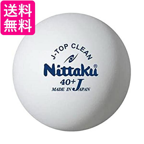ニッタク(Nittaku) 卓球 ボール Jトップ クリーン トレ球 5ダース NB1743 送料無料 【G】