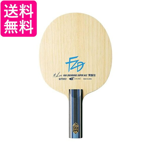 バタフライ(Butterfly) 卓球 ラケット 樊振東 SUPER ALC-ST 攻撃用シェーク 37244 ブレードサイズ:157×150mm(レギュラー) 送料無料 【G】 バタフライ(Butterfly) 卓球 ラケット 樊振東 SUPER ALC-ST 攻撃用シェーク 37244 ブレードサイズ:157×150mm(レギュラー) 送料無料 【G】