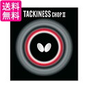 バタフライ(Butterfly) 卓球 ラバー タキネス・CHOPII 粘着性裏ラバー レッド(006) 薄 05620 送料無料 【G】
