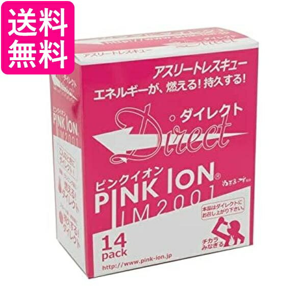 ピンクイオン(Pink Ion) ミネラル・アミノ酸補給食品 PINK ION ダイレクト 14包入 ...
