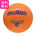molten(モルテン) ドッジボール ゴム3号球 オレンジ D3OR 送料無料 【G】