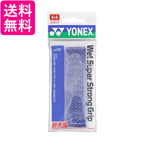 YONEX(ヨネックス) ウェットスーパーストロンググリップ AC133 (567)オリエンタルブルー 送料無料 【G】
