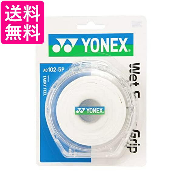 ヨネックス(YONEX) テニス バドミントン グリップテープ ウェットスーパーグリップ ケース付き (5本入り) AC1025P ホワイト 送料無料 【G】