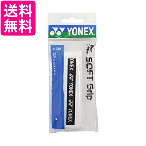 ヨネックス(YONEX) ウェットスーパーソフトグリップ AC136 オーバーグリップテープ 011/ホワイト 送料無料 【G】 ヨネックス(YONEX) ウェットスーパーソフトグリップ AC136 オーバーグリップテープ 011/ホワイト 送料無料 【G】