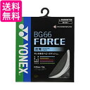 ヨネックス(YONEX) バドミントン ストリングス BG66フォース (0.65mm) BG66F ホワイト 送料無料 【G】
