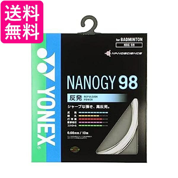 ヨネックス YONEX バドミントン ストリングス ナノジー98 0.66mm NBG98 シルバーグレー 送料無料 【G】