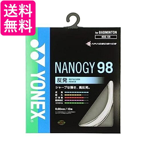 ヨネックス(YONEX) バドミントン ストリングス ナノジー98 (0.66mm) NBG98 シルバーグレー 送料無料 【G】 ヨネックス(YONEX) バドミントン ストリングス ナノジー98 (0.66mm) NBG98 シルバーグレー 送料無料 【G】