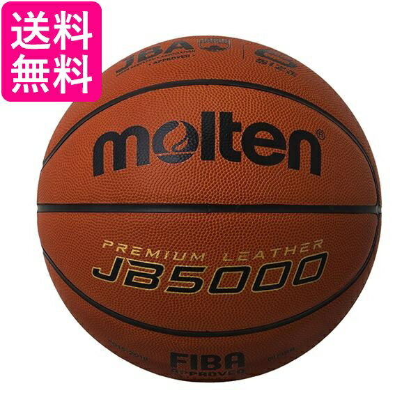 モルテン JB5000 B6C500 バスケットボール0 molten 送料無料 【G】