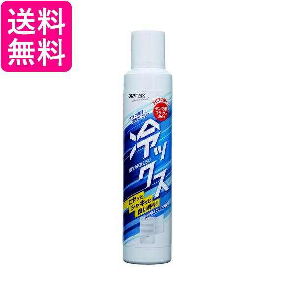 ザナックス BAOHYS1 冷ックス ヒヤックス 野球 ソフトボール メンテナンス用品 XANAX 送料無料 【G】