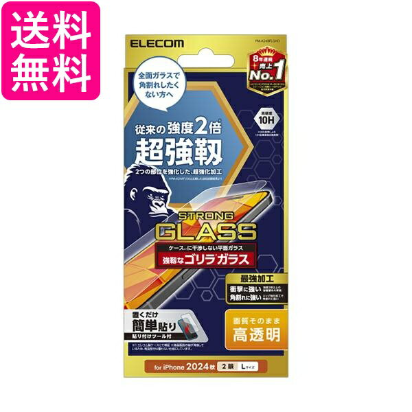 エレコム iPhone 16 Plus ガラスフィルム 強化ガラス 硬度10H ガイド枠付き iPhone 15 Plus対応 PM-A24BFLGHO 送料無料 【G】