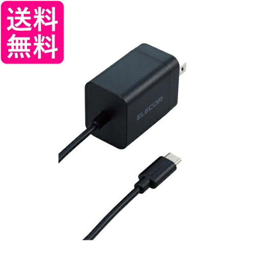 エレコム 充電器 Type-C ケーブル一体型 1.5m USB PD対応 20W 折りたたみ式プラグ ブラック MPA-ACCP6920BK 送料無料 【G】 エレコム 充電器 Type-C ケーブル一体型 1.5m USB PD対応 20W 折りたたみ式プラグ ブラック MPA-ACCP6920BK 送料無料 【G】