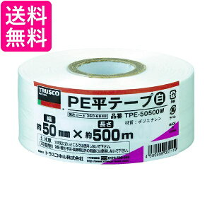 TRUSCO(トラスコ) PE平テープ 50mm×500m 白 TPE-50500W 送料無料 【G】