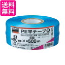 TRUSCO(トラスコ) PE平テープ 50mm×500m 青 TPE-50500B 送料無料 【G】