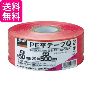 TRUSCO(トラスコ) PE平テープ 50mm×500m 赤 TPE-50500R 送料無料 【G】