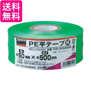 TRUSCO(トラスコ) PE平テープ 緑 50mm×500m TPE50500GN 送料無料 【G】