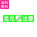 TRUSCO(トラスコ) プリントノンスリップ150×610 足元注意 TPNS-1563 送料無料 【G】