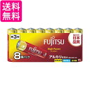 富士通 アルカリ乾電池 単3形 1.5V 8個パック LR6FH 8S 送料無料 【G】(2)