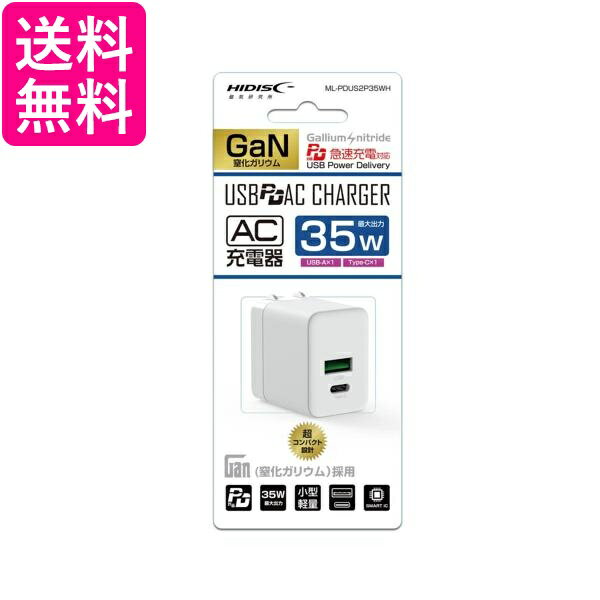 磁気研究所 HIDISC Type-C A 35W AC充電器 窒化ガリウム対応 ML-PDUS2P35WH 送料無料 【G】