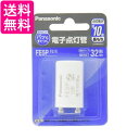 パナソニック 電子点灯管 FE5PF2X 送料無料 【G】