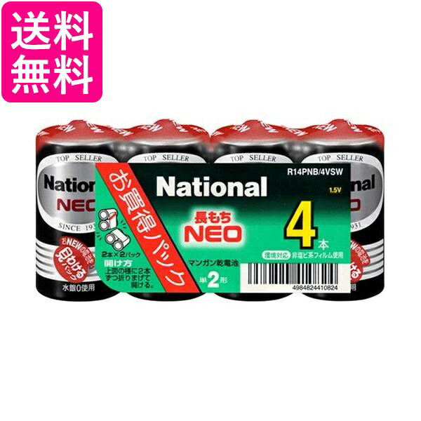 パナソニック 単2形マンガン乾電池 ネオ ブラック 4本パック R14PNB 4VSW 送料無料 【G】