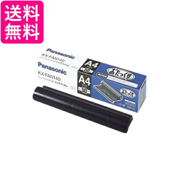 パナソニック おたっくす用 インクフィルム KX-FAN140 送料無料 【G】