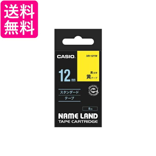 カシオ ラベルライター ネームランド テープ 12mm XR-12YW 黄地に黒文字 送料無料 【G】 カシオ ラベルライター ネームランド テープ 12mm XR-12YW 黄地に黒文字 送料無料 【G】