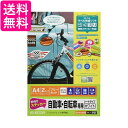 エレコム 手作りステッカー 自動車 自転車専用 A4 ホワイト EDT-STCAWN 送料無料 【G】