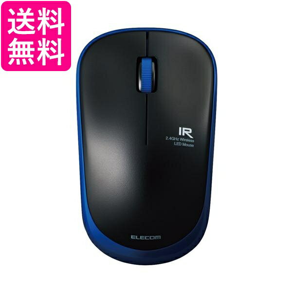 エレコム マウス ワイヤレス レシーバー付属 Mサイズ 3ボタン 静音 IRセンサー 省電力 ブルー M-IR07DRSBU 送料無料 【G】