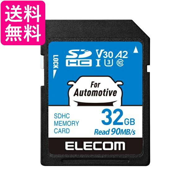 エレコム SDHCカード 車載用 UHS-I 32GB MF-DRSD032GU13 送料無料 【G】