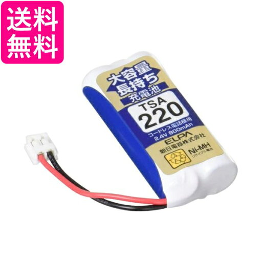エルパ 大容量長持ち充電池 パイオニア他同等品 2.4V 800mAh ニッケル水素充電池 TSA-220 送料無料 【G】 エルパ 大容量長持ち充電池 パイオニア他同等品 2.4V 800mAh ニッケル水素充電池 TSA-220 送料無料 【G】