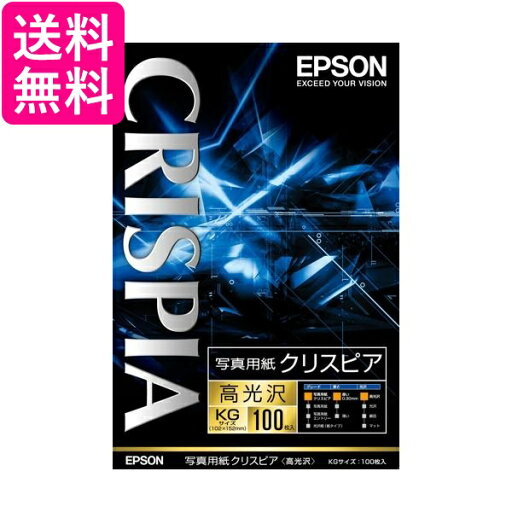 エプソン 写真用紙クリスピア 高光沢 KGサイズ 100枚 KKG100SCKR 送料無料 【G】 エプソン 写真用紙クリスピア 高光沢 KGサイズ 100枚 KKG100SCKR 送料無料 【G】