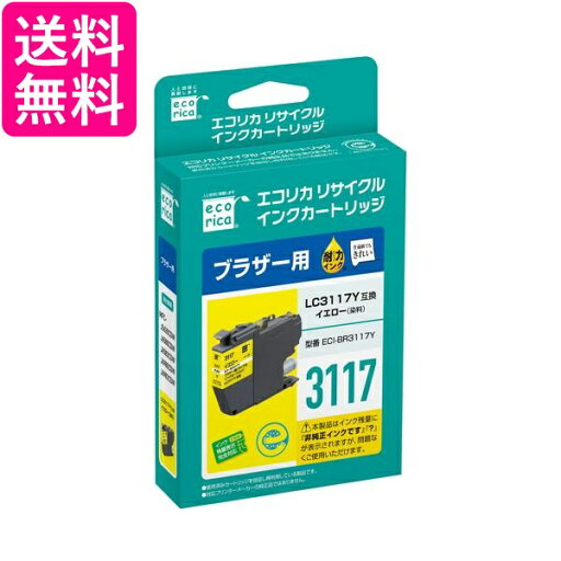 エコリカ ECI-BR3117Y インク 送料無料 【G】 エコリカ ECI-BR3117Y インク 送料無料 【G】