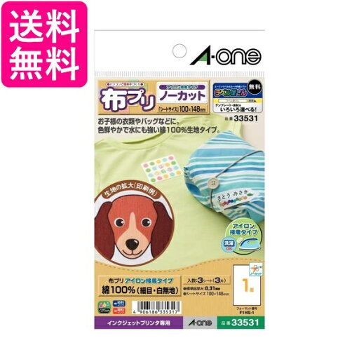 エーワン 布プリ ワッペン アイロン接着タイプ はがきサイズ ノーカット 3シート 33531 送料無料 【G】 エーワン 布プリ ワッペン アイロン接着タイプ はがきサイズ ノーカット 3シート 33531 送料無料 【G】