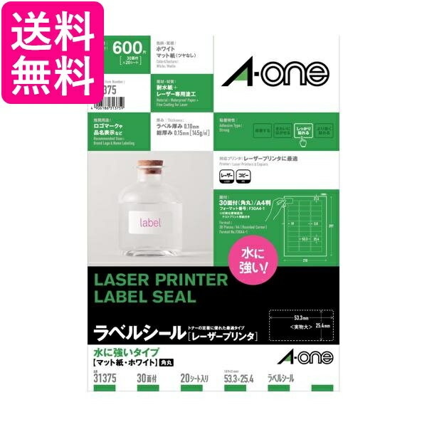 エーワン ラベルシール レーザー 耐水 30面 20シート 31375 送料無料 【G】
