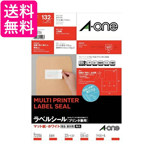 エーワン ラベルシール 6面 22シート 72206 送料無料 【G】