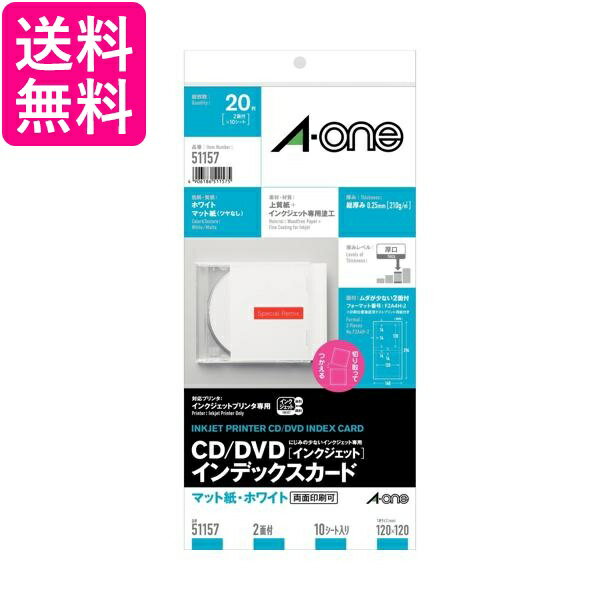エーワン CD DVD インデックスカード 2面 10枚 51157 送料無料 【G】