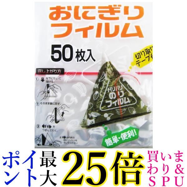 アートナップ おにぎりフィルム 50枚 送料無料