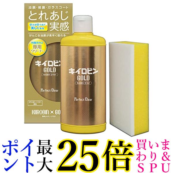 プロスタッフ 洗車用品 ガラス油膜&被膜落とし剤 キイロビン ゴールド 200g スポンジ付 洗車用品 ガラスクリーナー 送料無料