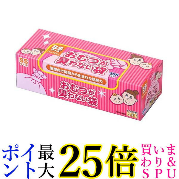 ボス おむつが臭わない袋 赤ちゃん用 SSサイズ 200枚 ピンク おむつ 処理袋 驚異の防臭袋 BOS 送料無料