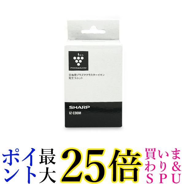 【中古】 シャープ 交換用プラズマクラスター イオン発生ユニット AZ-AC7W1