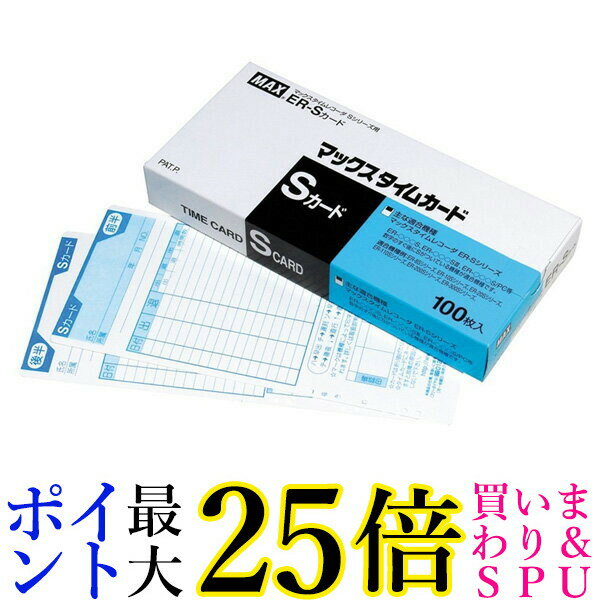 MAX マックス タイムカード ER-Sカード 青 マックス株式会社 出勤 退勤 勤怠管理 送料無料
