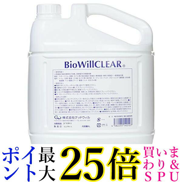 グッドウィル バイオウィル クリア 詰替え用エコボトル 除菌・消臭 4L GOOD WILL 送料無料 |