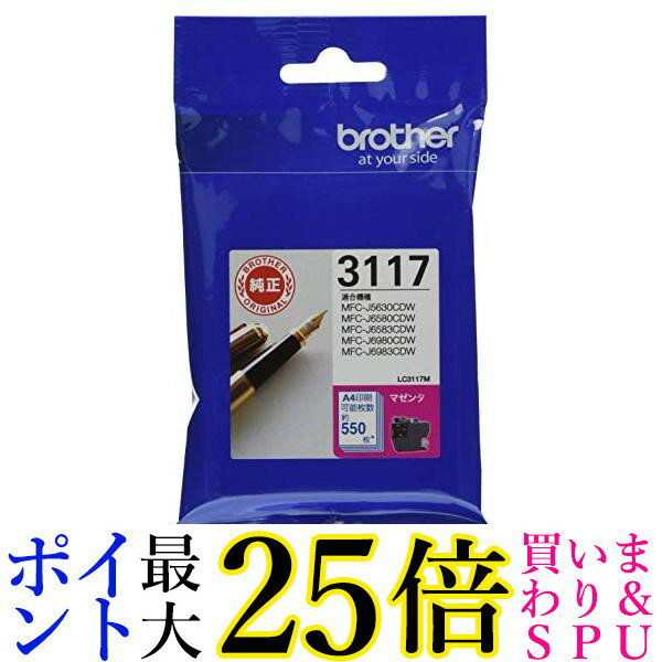 ブラザー LC3117M 純正 インクカートリッジ マゼンタ brother 送料無料のサムネイル