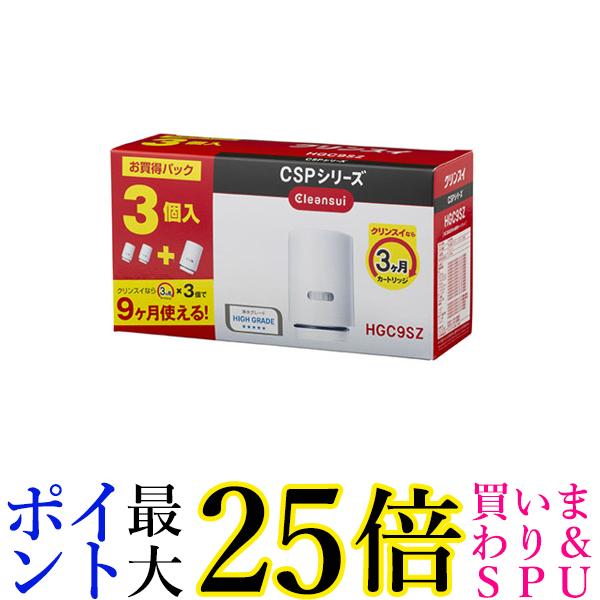 三菱ケミカル クリンスイ HGC9SZ (2個入り 1個) CSPシリーズ 交換カートリッジ ハイグレード 13 2 物質除去 浄水器 整水器 カートリッジ 送料無料